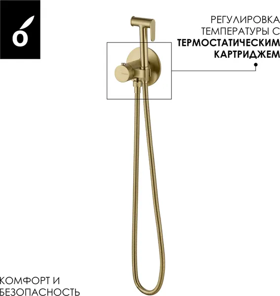 Изображение товара Гигиенический душ со смесителем Oliveeka OL-829909+88239017-BG (золотой матовый)