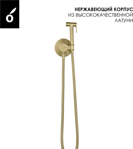 Изображение товара Гигиенический душ со смесителем Oliveeka OL-829909+88239017-BG (золотой матовый)