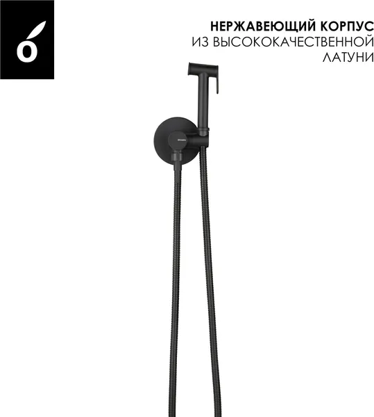 Изображение товара Гигиенический душ со смесителем Oliveeka OL-829902+88139017-MB (черный матовый)
