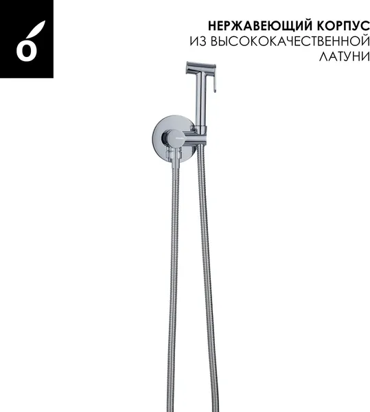 Изображение товара Гигиенический душ со смесителем Oliveeka OL-829902+88869017-CR (хром)