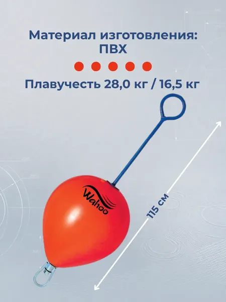 Изображение товара Буй швартовый Wahoo CCD-2