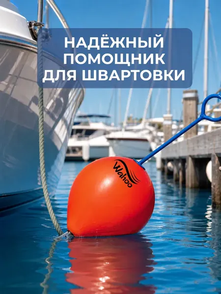 Изображение товара Буй швартовый Wahoo CCD-2