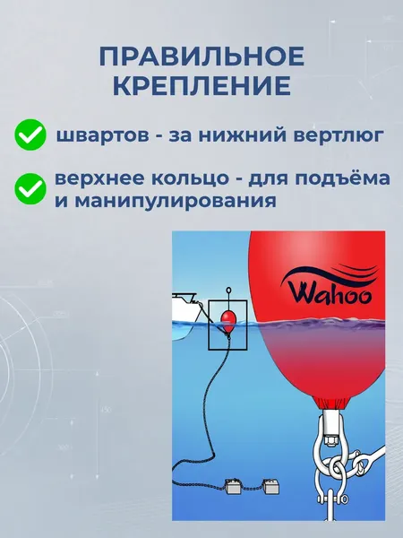 Изображение товара Буй швартовый Wahoo CCD-2