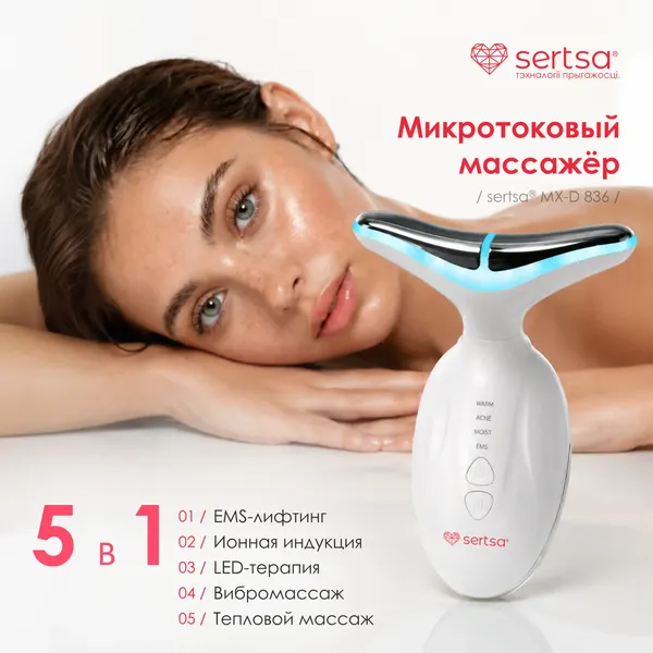 Изображение товара Массажер для лица Sertsa MX-D836