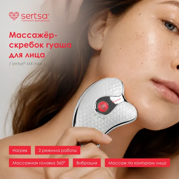 Изображение товара Массажер для лица Sertsa MX-N66