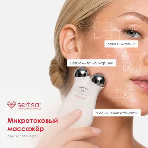 Изображение товара Массажер для лица Sertsa MX-N82