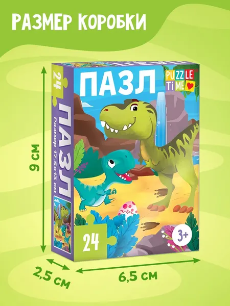 Изображение товара Пазл Puzzle Time Динозаврики / 7005848 (24эл)