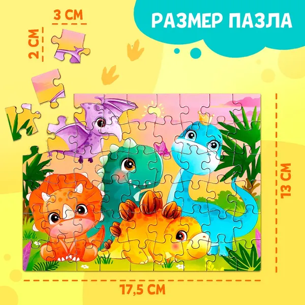 Изображение товара Пазл Puzzle Time Милые динозаврики / 9554692 (54эл)
