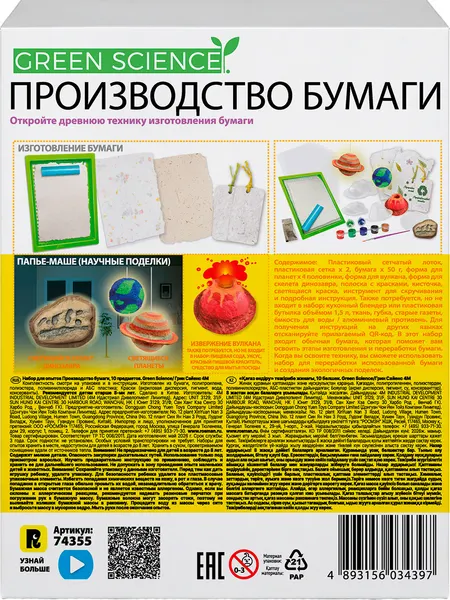 Изображение товара Набор для опытов 4M Производство бумаги 74355