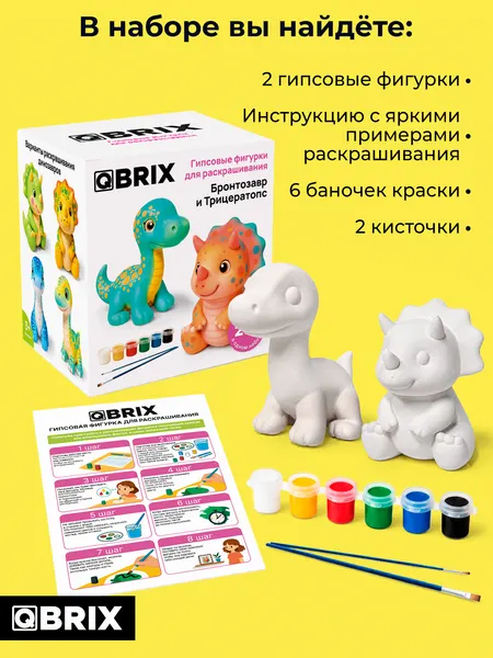 Изображение товара Набор для творчества QBRIX Гипсовая фигурка. Бронтозавр и трицератопс 25003