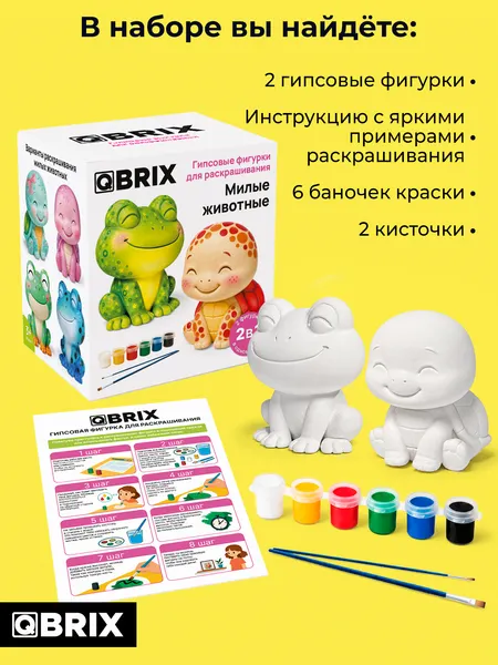 Изображение товара Набор для творчества QBRIX Гипсовая фигурка для раскрашивания. Милые животные 25005