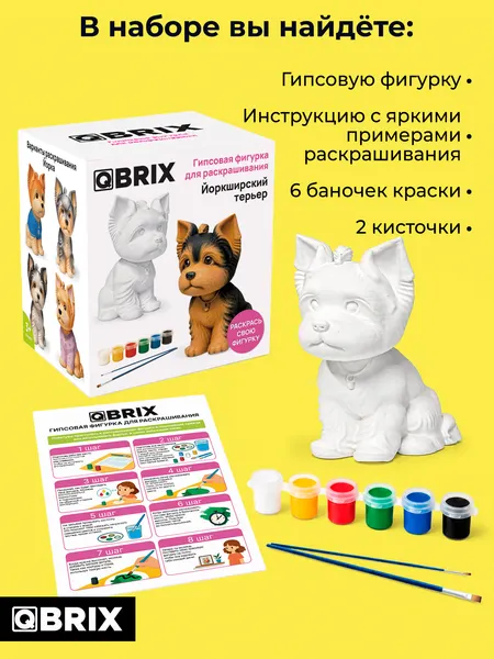 Изображение товара Набор для творчества QBRIX Гипсовая фигурка для раскрашивания. Йоркширский терьер 25006