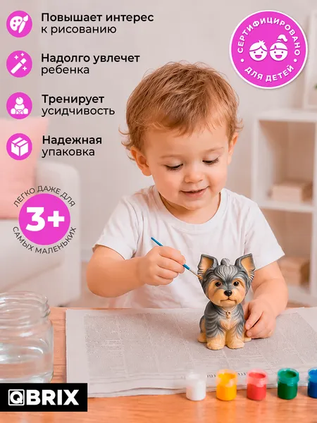 Изображение товара Набор для творчества QBRIX Гипсовая фигурка для раскрашивания. Йоркширский терьер 25006