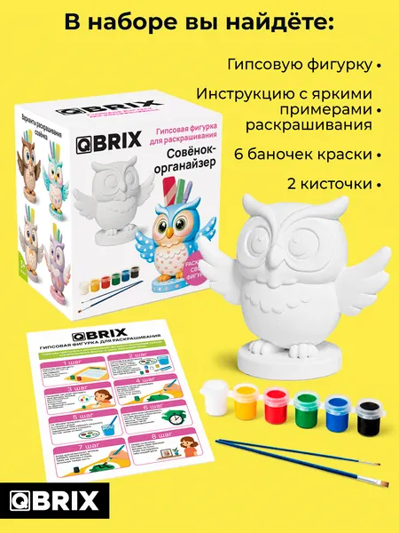 Изображение товара Набор для творчества QBRIX Гипсовая фигурка для раскрашивания. Совенок-органайзер 25007