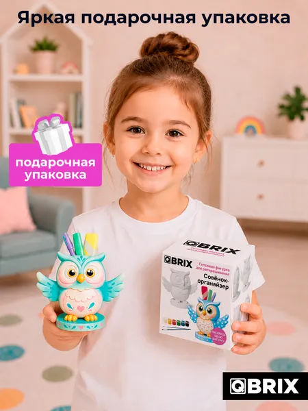 Изображение товара Набор для творчества QBRIX Гипсовая фигурка для раскрашивания. Совенок-органайзер 25007