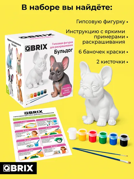 Изображение товара Набор для творчества QBRIX Гипсовая фигурка для раскрашивания. Бульдог 25009