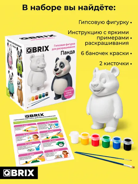 Изображение товара Набор для творчества QBRIX Гипсовая фигурка для раскрашивания. Панда 25010