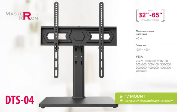 Изображение товара Кронштейн для телевизора MasterKron DTS-04