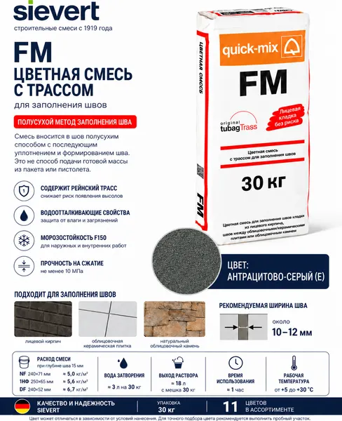 Изображение товара Фуга цементная Quick-mix FM.E (30кг, антрацитово-серый)