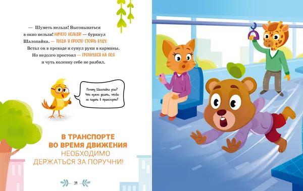Изображение товара Развивающая книга CLEVER Правила безопасности. Гуляю сам! твердая обложка (Ульева Елена)