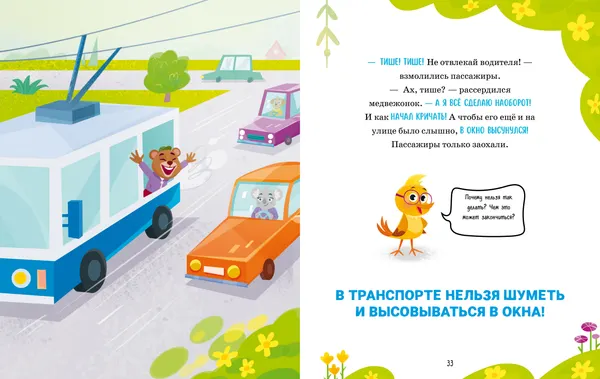 Изображение товара Развивающая книга CLEVER Правила безопасности. Гуляю сам! твердая обложка (Ульева Елена)
