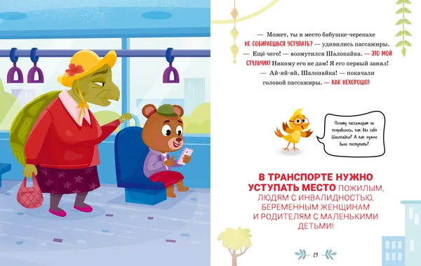 Изображение товара Развивающая книга CLEVER Правила безопасности. Гуляю сам! твердая обложка (Ульева Елена)