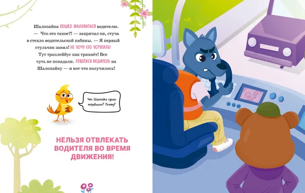 Изображение товара Развивающая книга CLEVER Правила безопасности. Гуляю сам! твердая обложка (Ульева Елена)