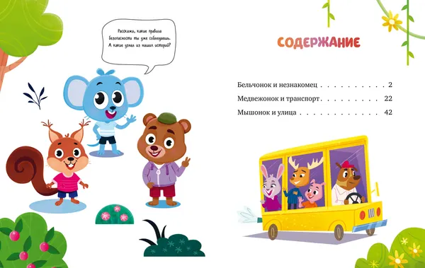 Изображение товара Развивающая книга CLEVER Правила безопасности. Гуляю сам! твердая обложка (Ульева Елена)