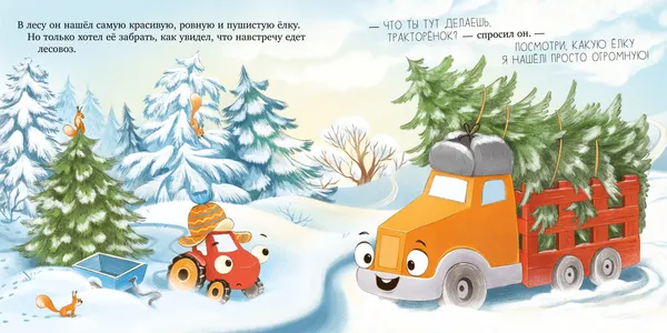 Изображение товара Художественная книга CLEVER Тракторенок и Новый год (Ульева Е. 9785002526956)