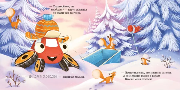 Изображение товара Художественная книга CLEVER Тракторенок и Новый год (Ульева Е. 9785002526956)