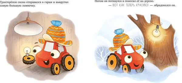 Изображение товара Художественная книга CLEVER Тракторенок и Новый год (Ульева Е. 9785002526956)