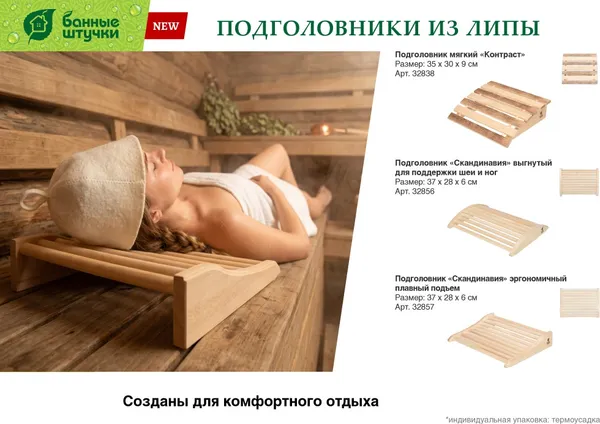 Изображение товара Подголовник для бани Банные Штучки Скандинавия 32856