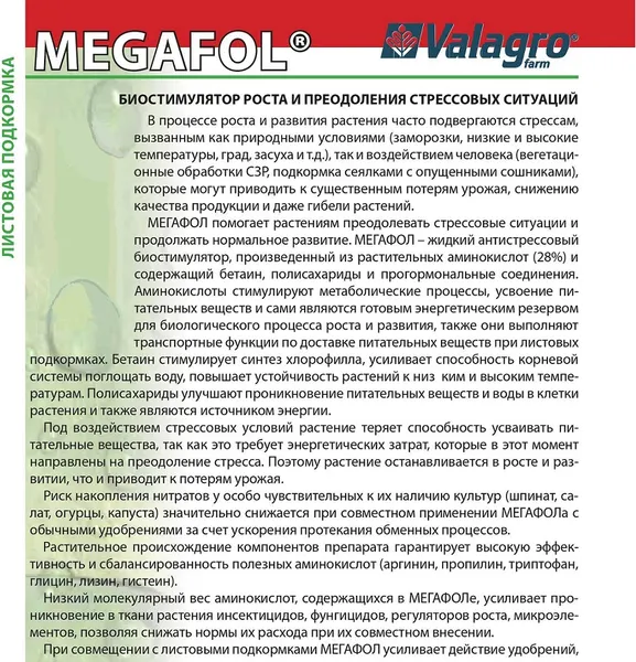 Изображение товара Удобрение Valagro Megafol (1л)
