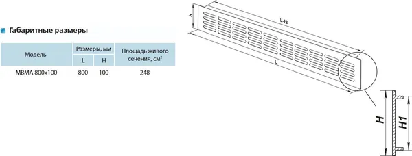 Изображение товара Решетка вентиляционная Vents МВМА Ан 800x100