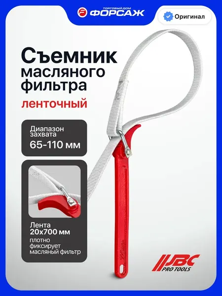 Изображение товара Съемник JBC 61912 (68511)