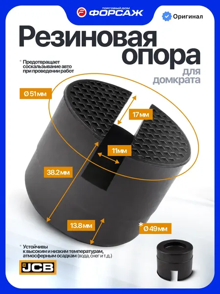 Изображение товара Опора к домкрату JCB T825010-P (66761)