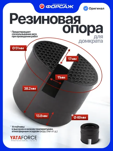 Изображение товара Опора к домкрату Yataforce YF-T825010-P (66764)