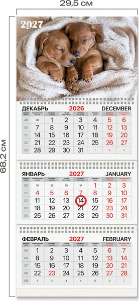 Изображение товара Календарь настенный Brauberg Щенята. 2027 год / 118331