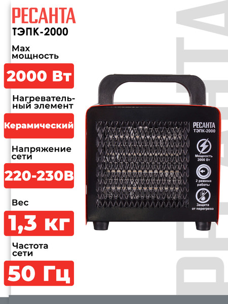 Изображение товара Тепловая пушка электрическая Ресанта ТЭПК-2000 (67/1/21)