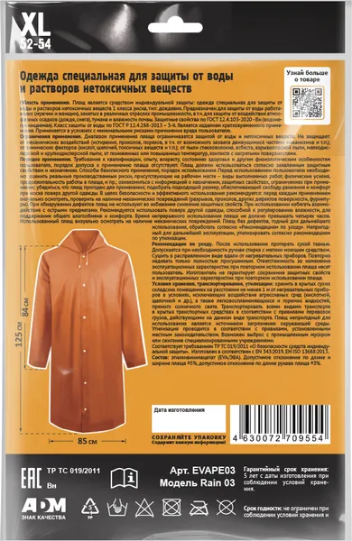 Изображение товара Дождевик Fiberon PVCPE02 (р.52-54, оранжевый)