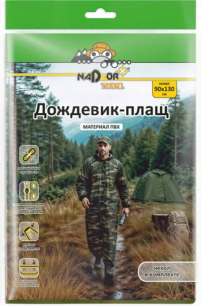 Изображение товара Дождевик Nadzor SMLP01