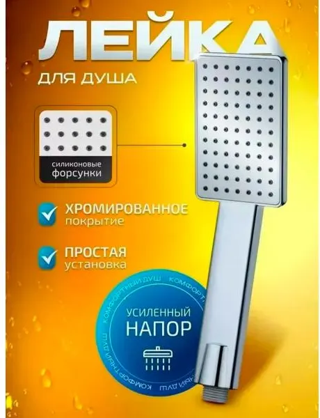 Изображение товара Лейка ручного душа Potato P026