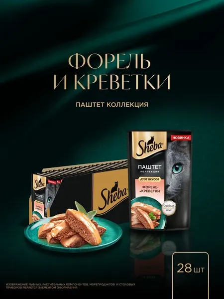 Изображение товара Влажный корм для кошек Sheba Для взрослых кошек Паштет в желе. Форель креветка (75г)