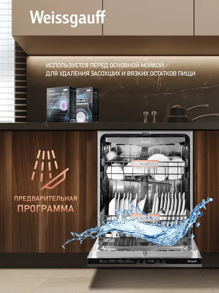 Изображение товара Посудомоечная машина Weissgauff BDW 6038 D Inverter Autoopen