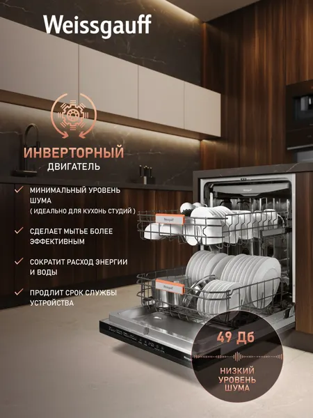 Изображение товара Посудомоечная машина Weissgauff BDW 6038 D Inverter Autoopen