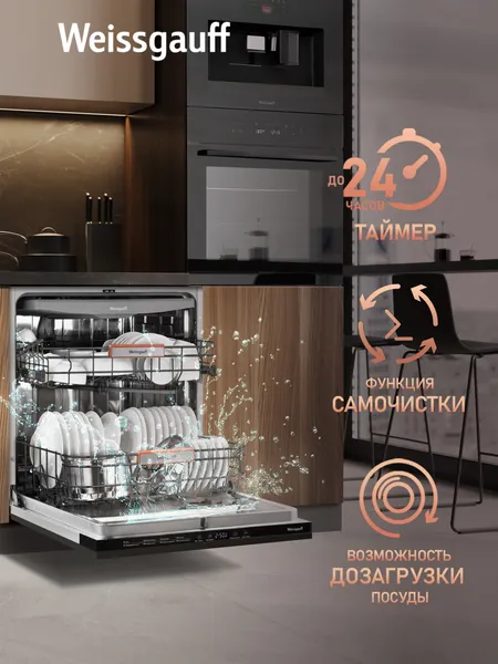 Изображение товара Посудомоечная машина Weissgauff BDW 6038 D Inverter Autoopen