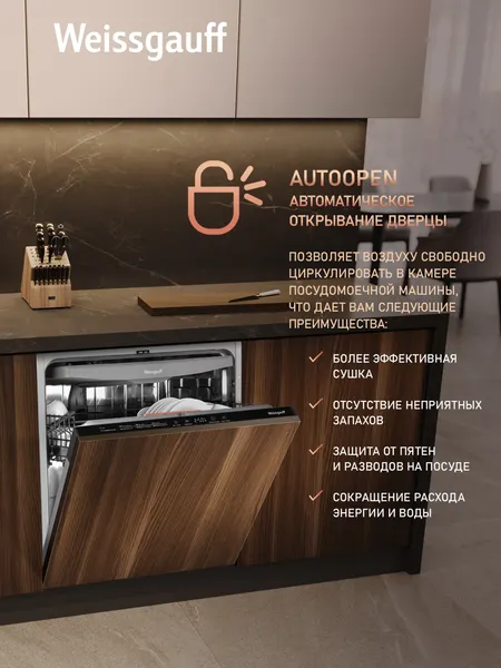 Изображение товара Посудомоечная машина Weissgauff BDW 6038 D Inverter Autoopen