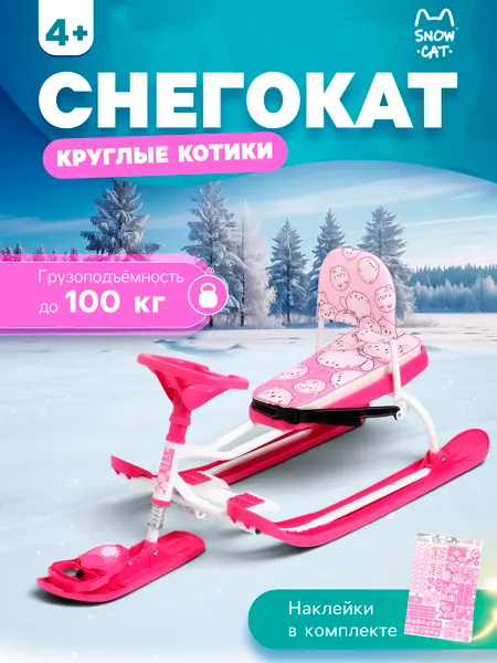 Изображение товара Снегокат детский Snow Cat Круглые котики / 10996254 (розовый)