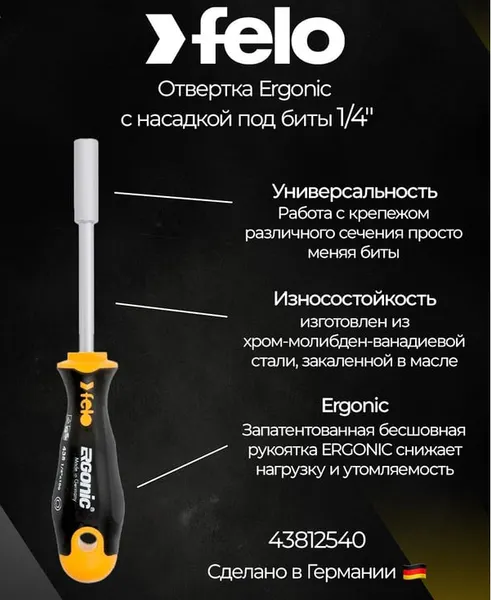 Изображение товара Отвертка Felo Ergonic с насадкой под биты 1/4" / 43812540