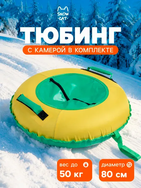 Изображение товара Тюбинг-ватрушка Snow Cat 10987844